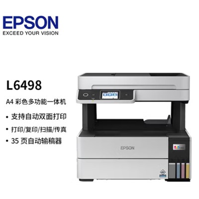 愛普生（EPSON）L6498 A4彩色打印機  A4墨倉式數(shù)碼 復(fù)印/打印/掃描