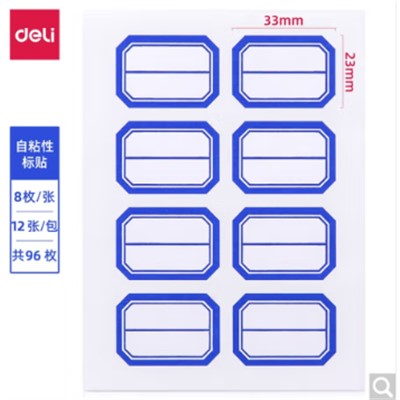 得力/deli 7190 彩色打印紙卡紙/條碼紙 口取紙，自粘標簽紙 藍色